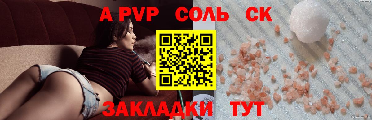 А ПВП Соль Узловая