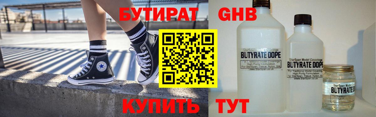 БУТИРАТ  Бутират буратино  Вход с VPN  Узловая 