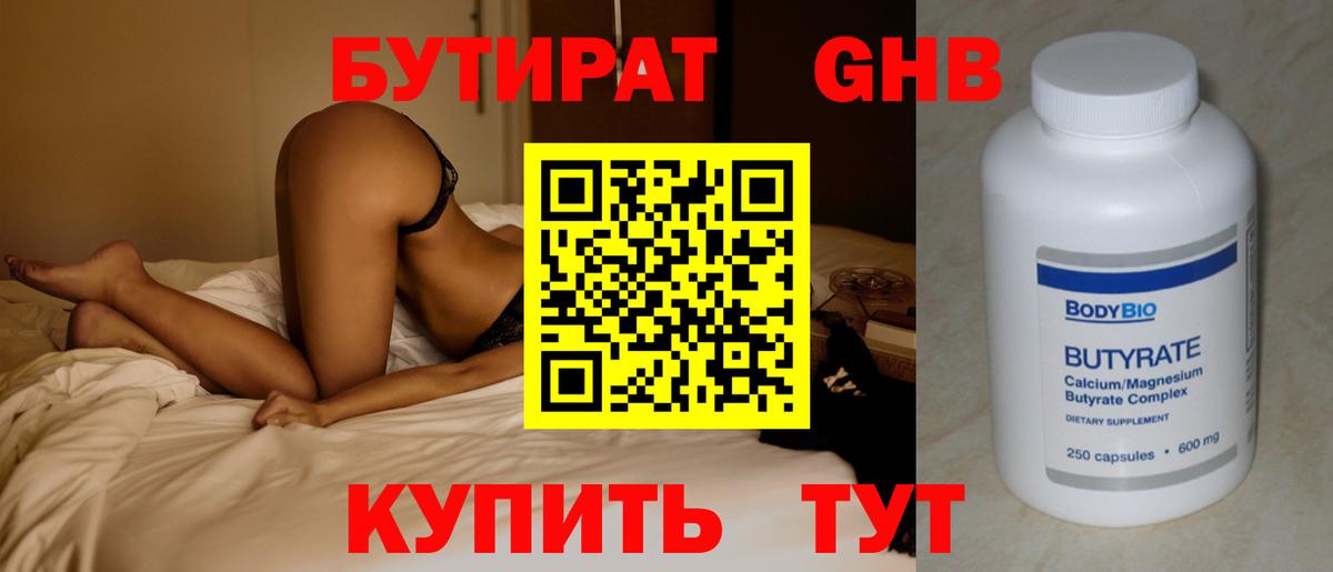 Бутират GHB Узловая