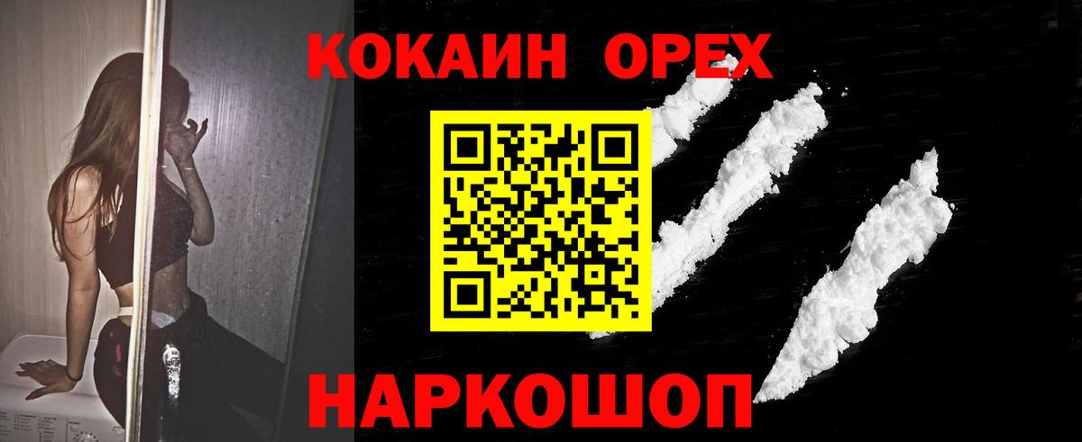 Кокаин 99% Узловая