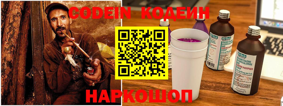 Кодеиновый сироп Lean Purple Drank Узловая