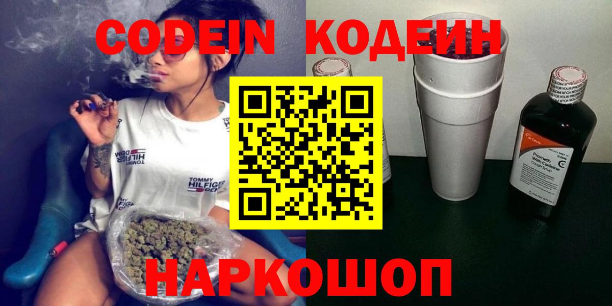 Узловая  Codein напиток Lean (лин)  Вход с VPN  Кодеин Purple Drank 