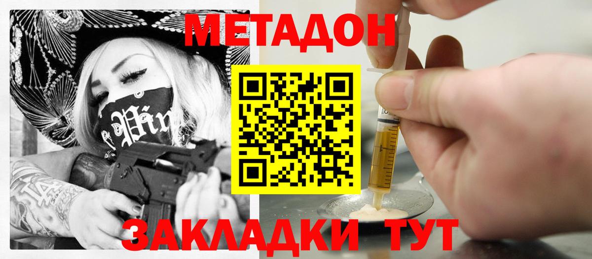МЕТАДОН VHQ  МЕТАДОН мёд  Узловая  Вход с VPN 